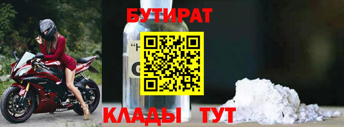 Мариинск  БУТИРАТ жидкий экстази  БУТИРАТ  Вход с VPN 