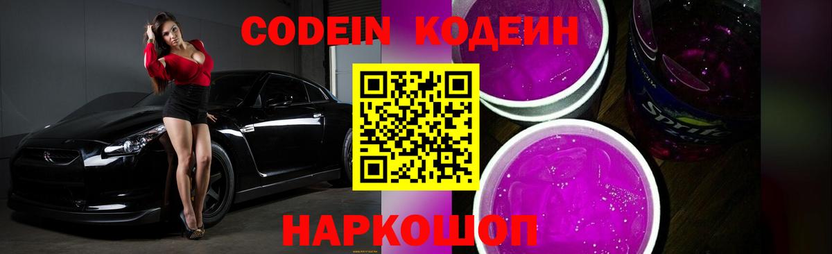 Мариинск  Кодеиновый сироп Lean Purple Drank  Кодеиновый сироп Lean напиток Lean (лин)  Вход с VPN 