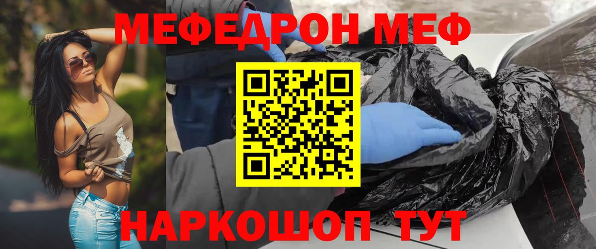 Мефедрон Мариинск