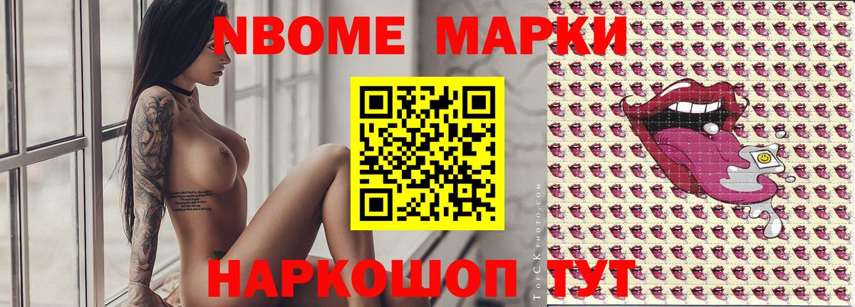 Марки NBOMe 1,5мг Мариинск