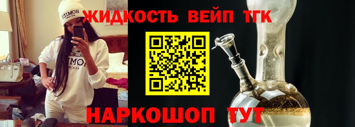 ТГК вейп Мариинск